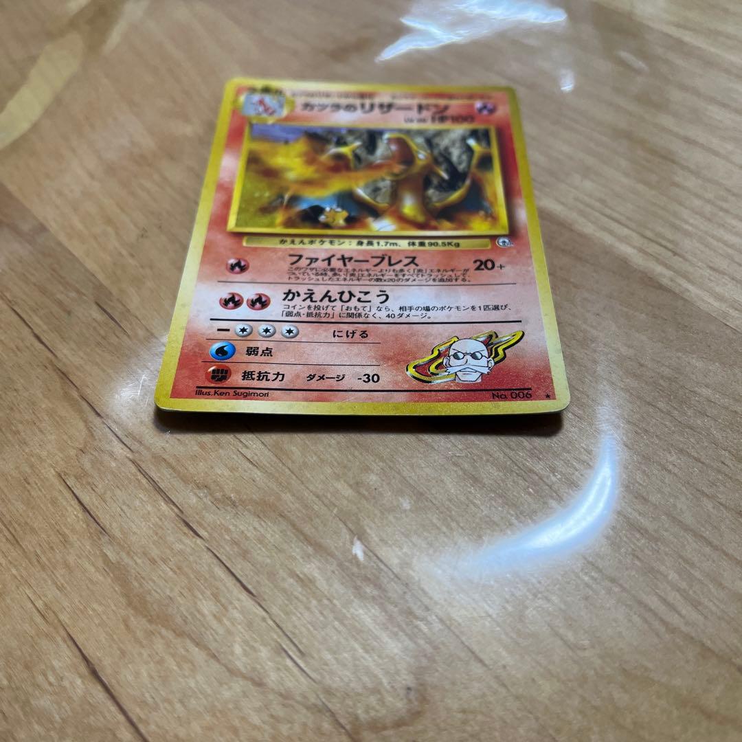 Pokémon 旧裏 カツラのリザードンBlaine’s Charizard