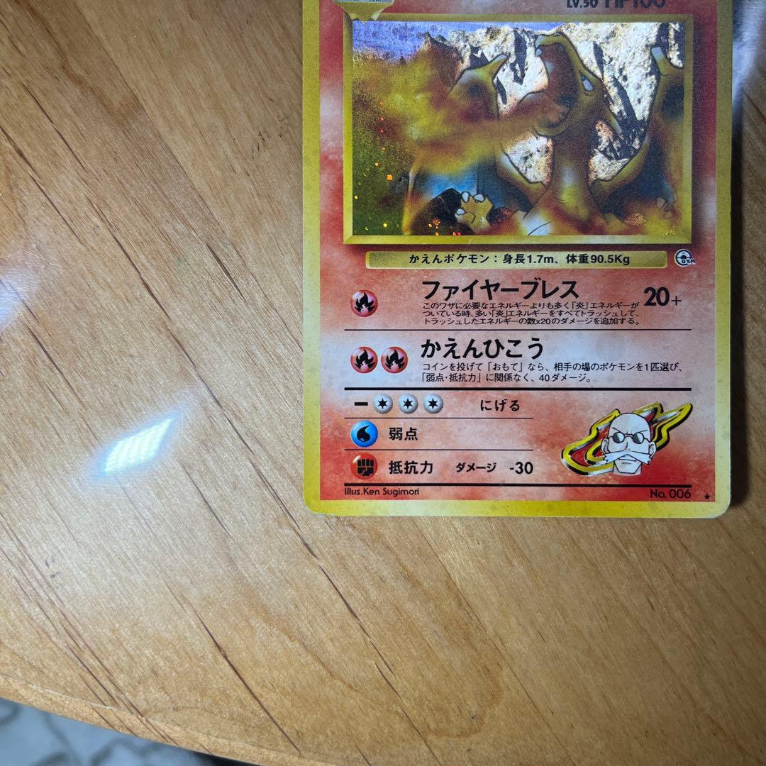 Pokémon 旧裏 カツラのリザードンBlaine’s Charizard