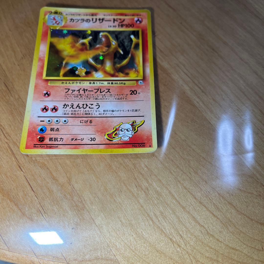 Pokémon 旧裏 カツラのリザードンBlaine’s Charizard
