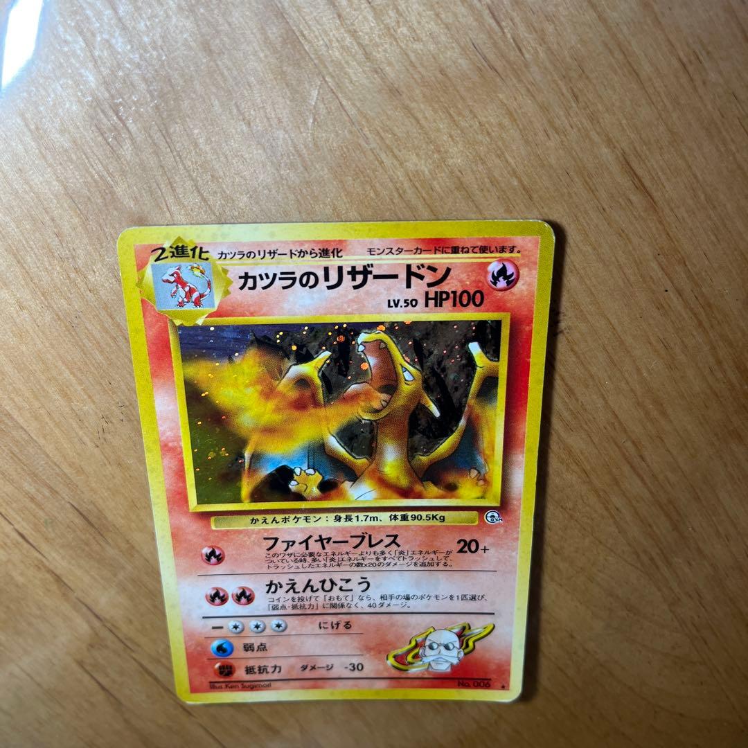 Pokémon 旧裏 カツラのリザードンBlaine’s Charizard