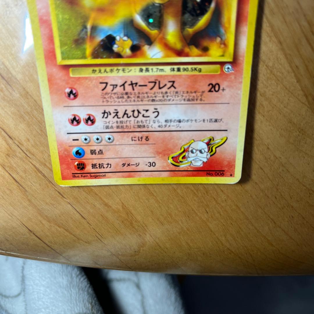 Pokémon 旧裏 カツラのリザードンBlaine’s Charizard