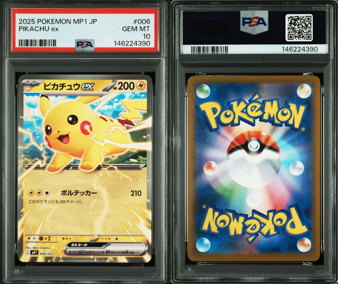 PSA10 10連番 ピカチュウex 006/23スタートデッキコロちゃおver