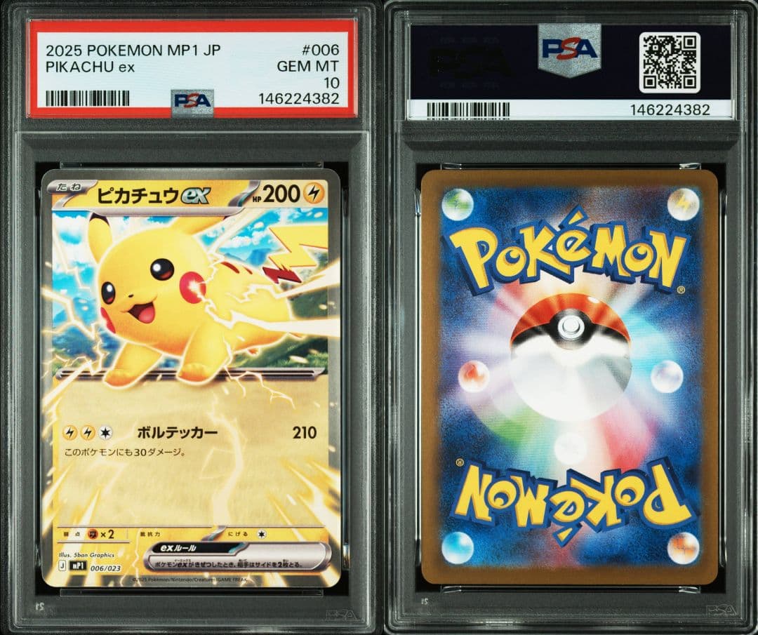 PSA10 10連番 ピカチュウex 006/23スタートデッキコロちゃおver