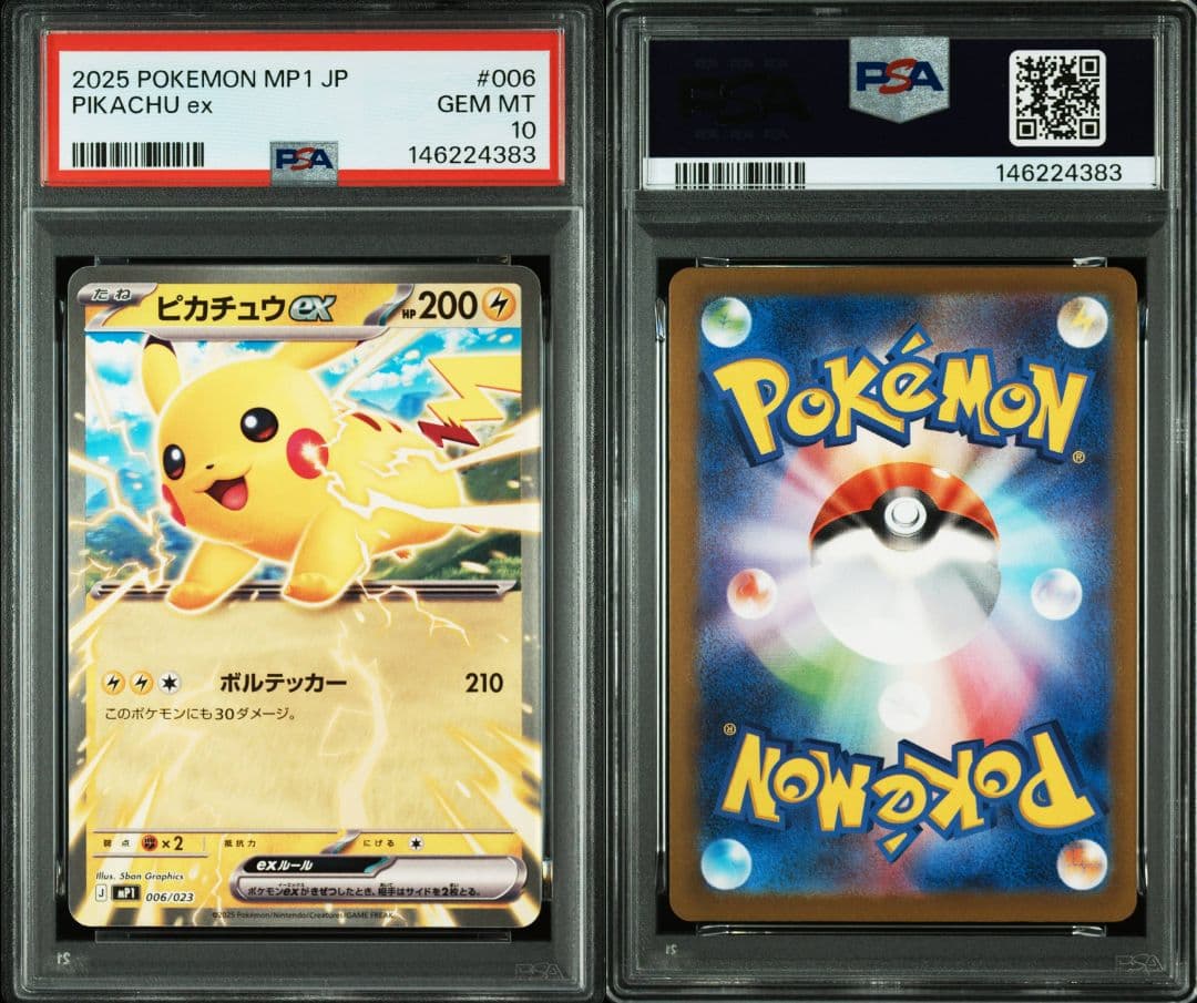 PSA10 10連番 ピカチュウex 006/23スタートデッキコロちゃおver