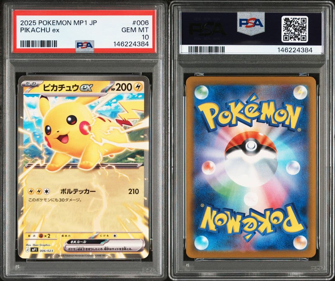 PSA10 10連番 ピカチュウex 006/23スタートデッキコロちゃおver