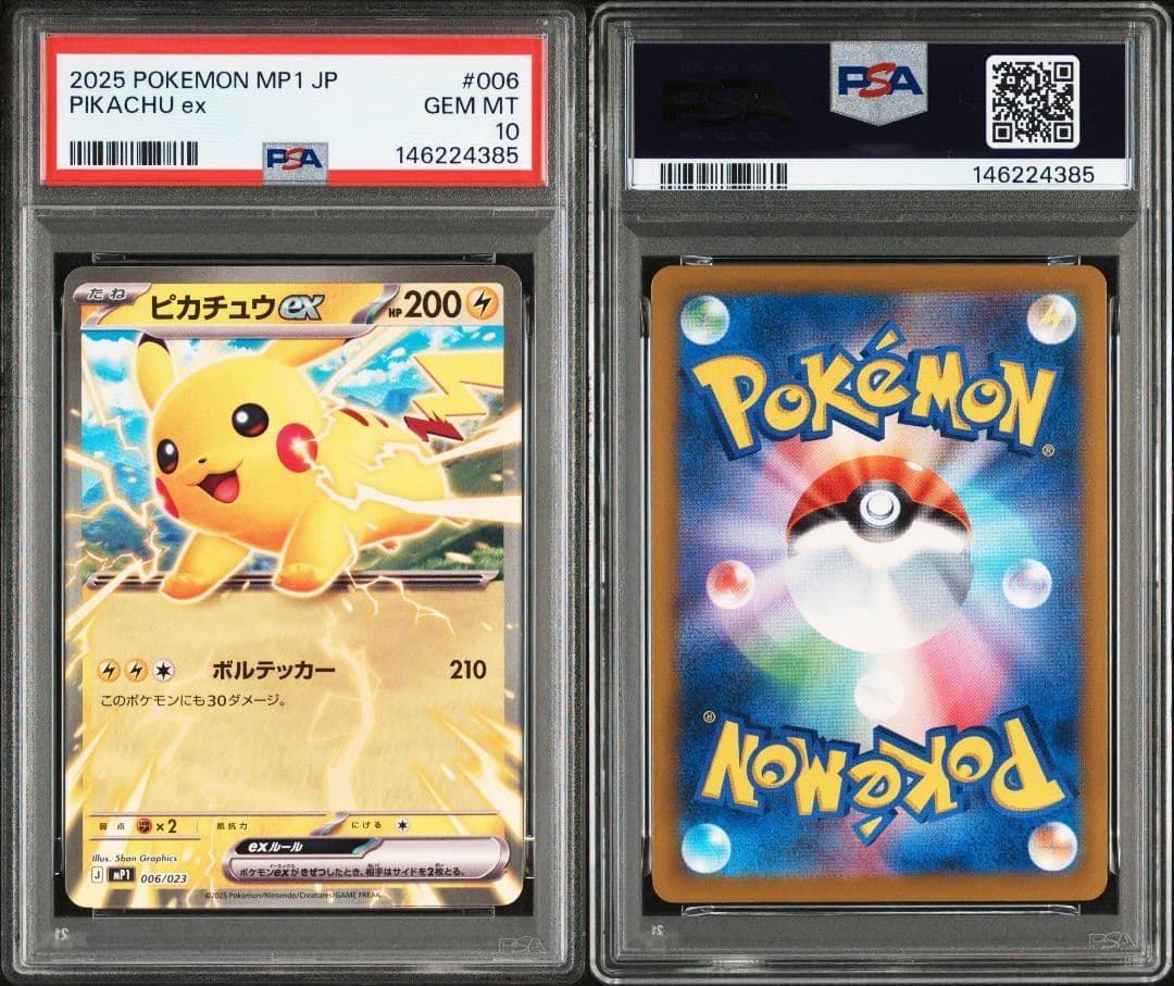 PSA10 10連番 ピカチュウex 006/23スタートデッキコロちゃおver