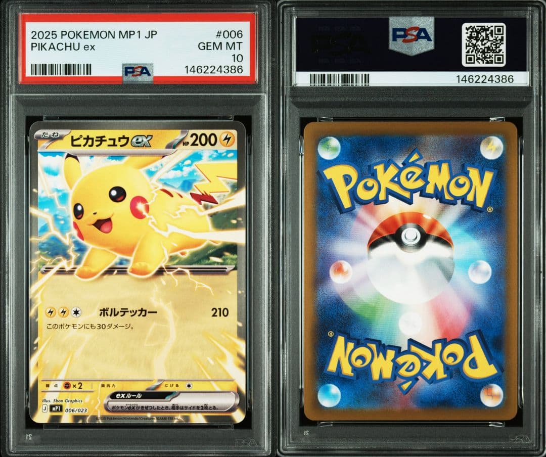 PSA10 10連番 ピカチュウex 006/23スタートデッキコロちゃおver