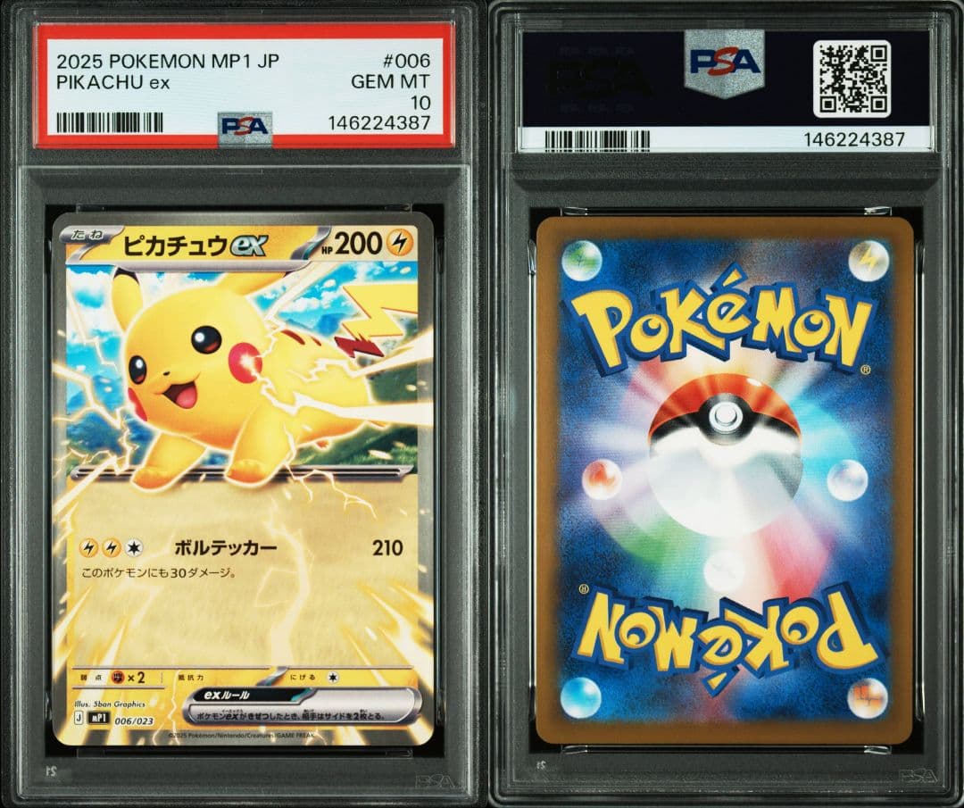PSA10 10連番 ピカチュウex 006/23スタートデッキコロちゃおver
