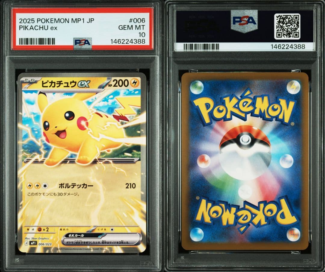 PSA10 10連番 ピカチュウex 006/23スタートデッキコロちゃおver