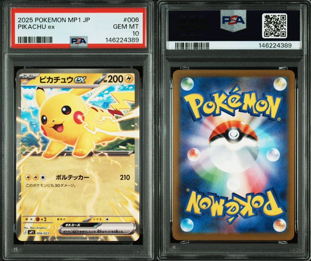PSA10 10連番 ピカチュウex 006/23スタートデッキコロちゃおver