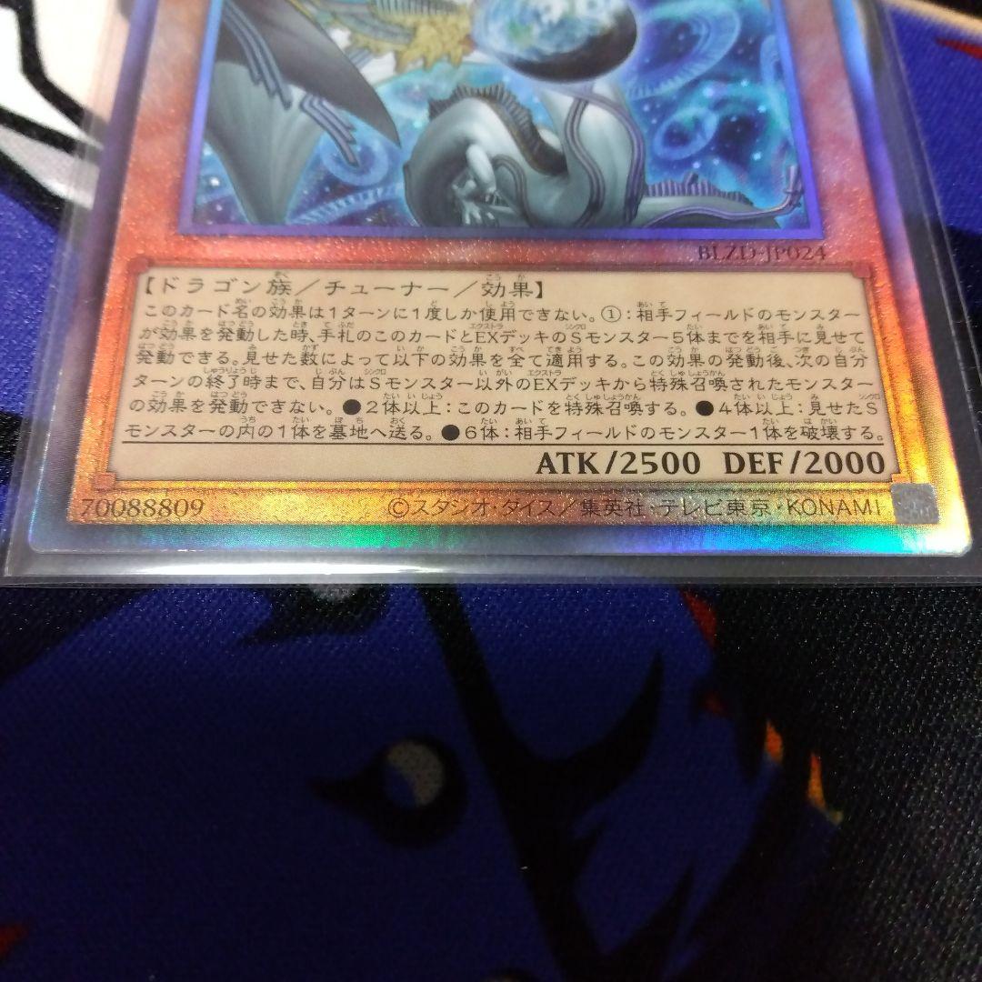 遊戯王　調和ノ天救竜/フィドラウリス=ハルモニア