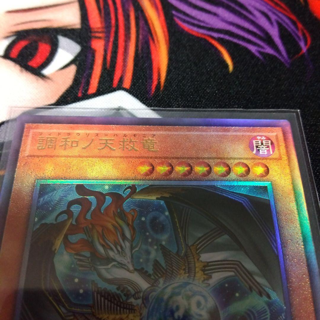 遊戯王　調和ノ天救竜/フィドラウリス=ハルモニア