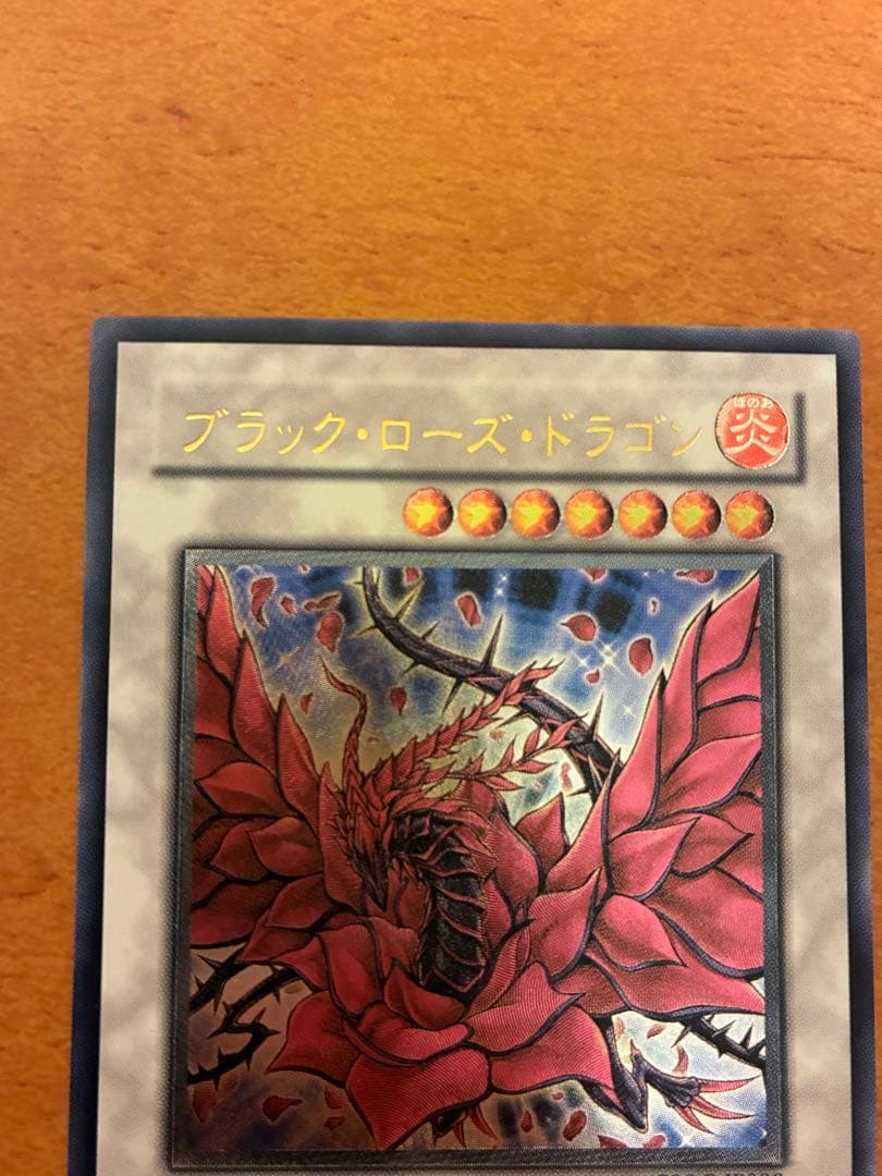 遊戯王　ブラックローズドラゴン　レリーフ　アルティメット