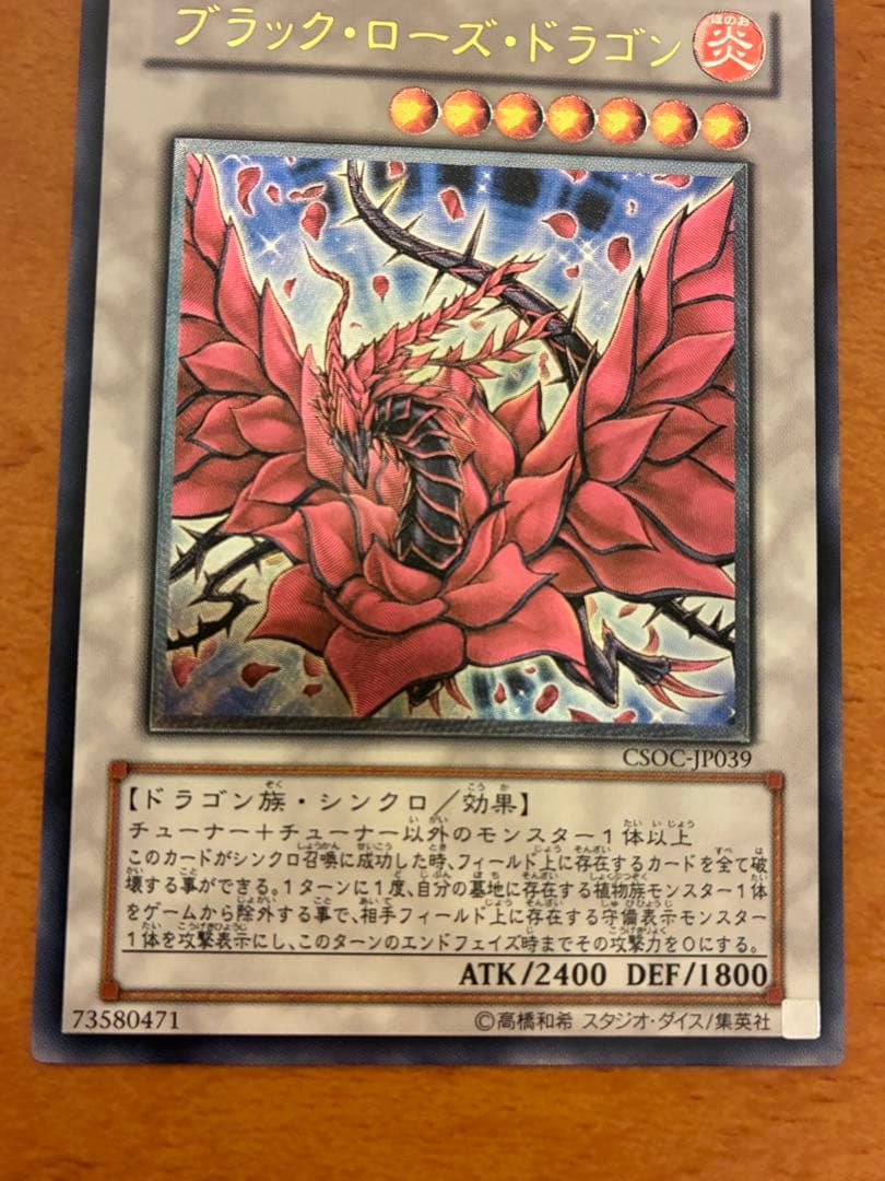遊戯王　ブラックローズドラゴン　レリーフ　アルティメット