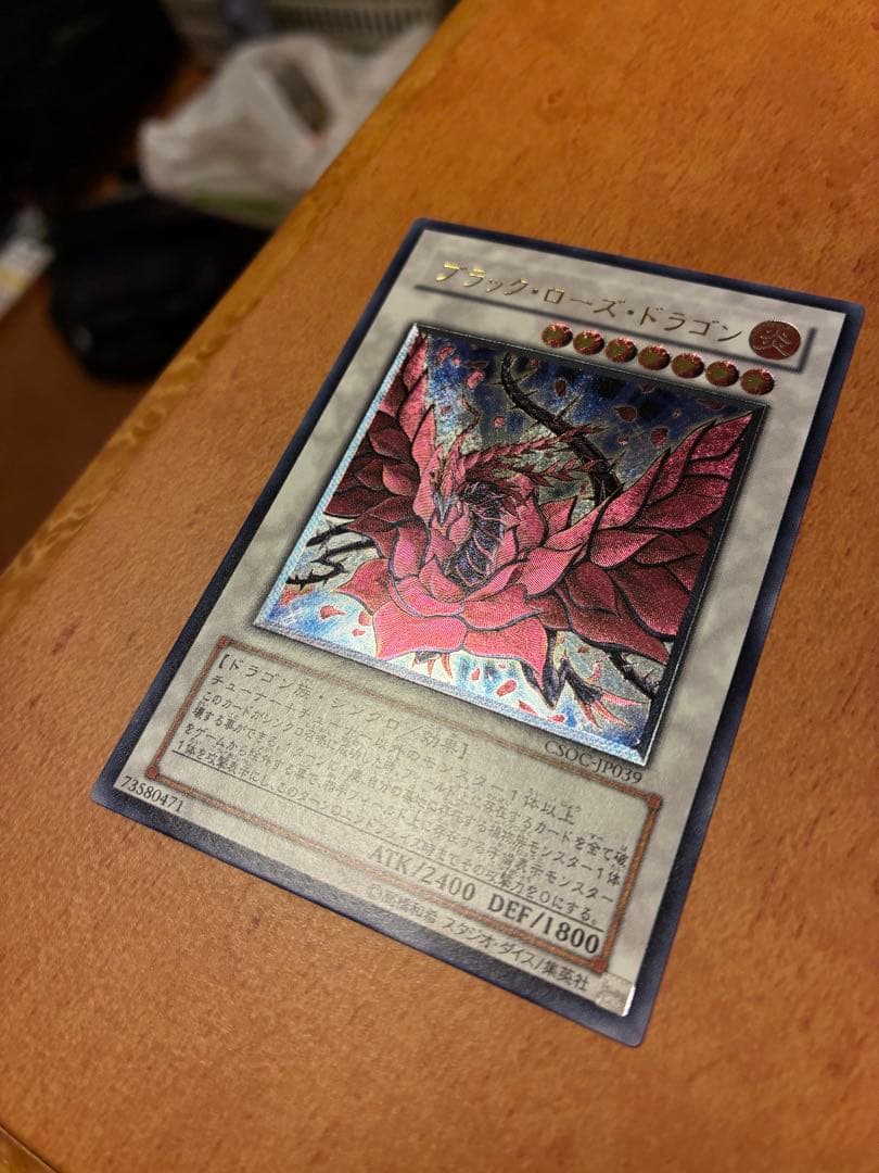 遊戯王　ブラックローズドラゴン　レリーフ　アルティメット