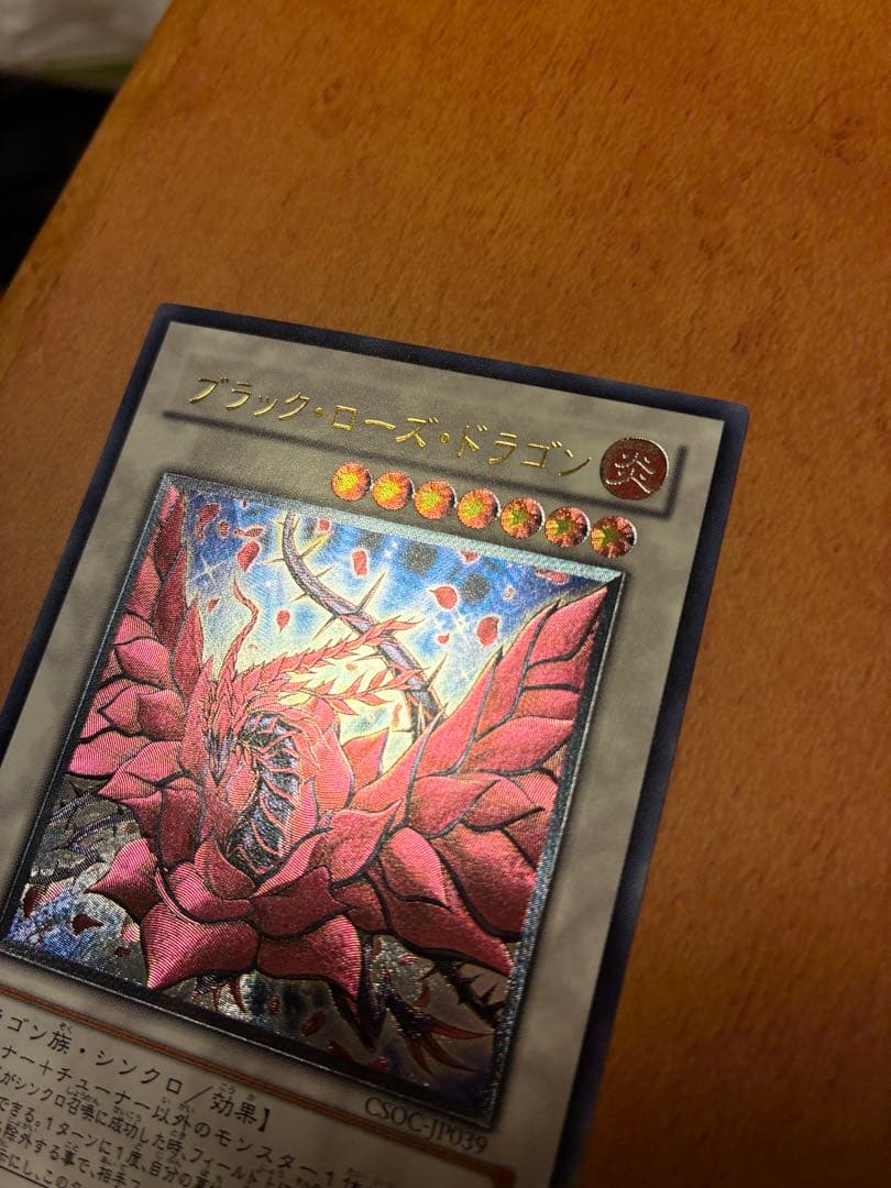 遊戯王　ブラックローズドラゴン　レリーフ　アルティメット