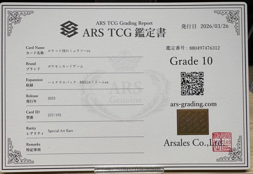 ロケット団のミュウツーex SAR M2a 237/193 MEGAドリームex