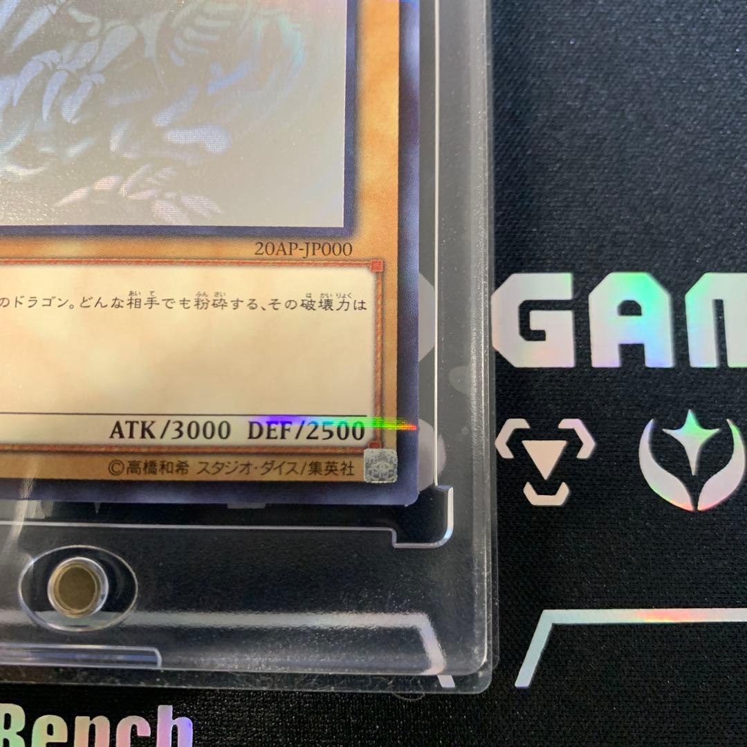 【遊戯王】青眼の白龍 ホロ 20AP-JP000 五つ目