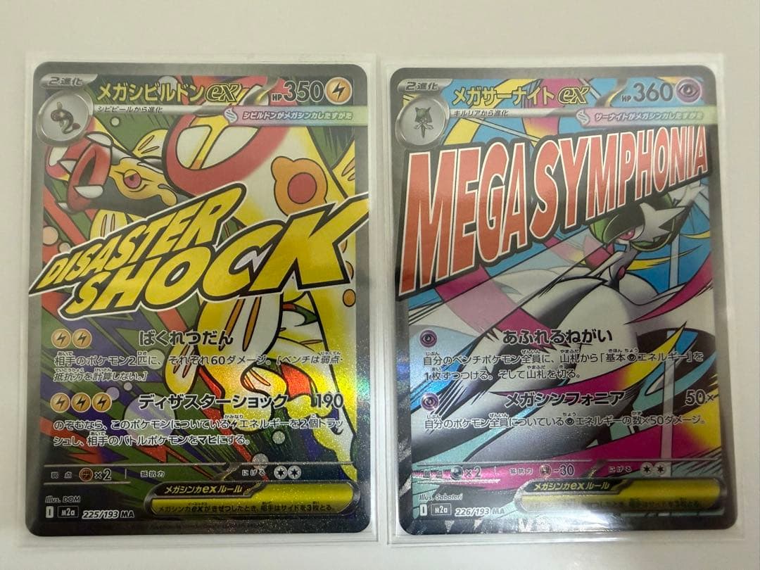 ポケモンカード MEGAドリーム MA9種 ※ルカリオなし