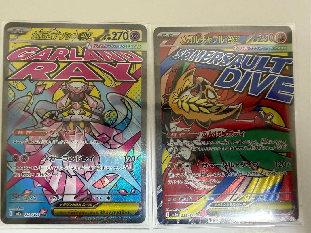 ポケモンカード MEGAドリーム MA9種 ※ルカリオなし