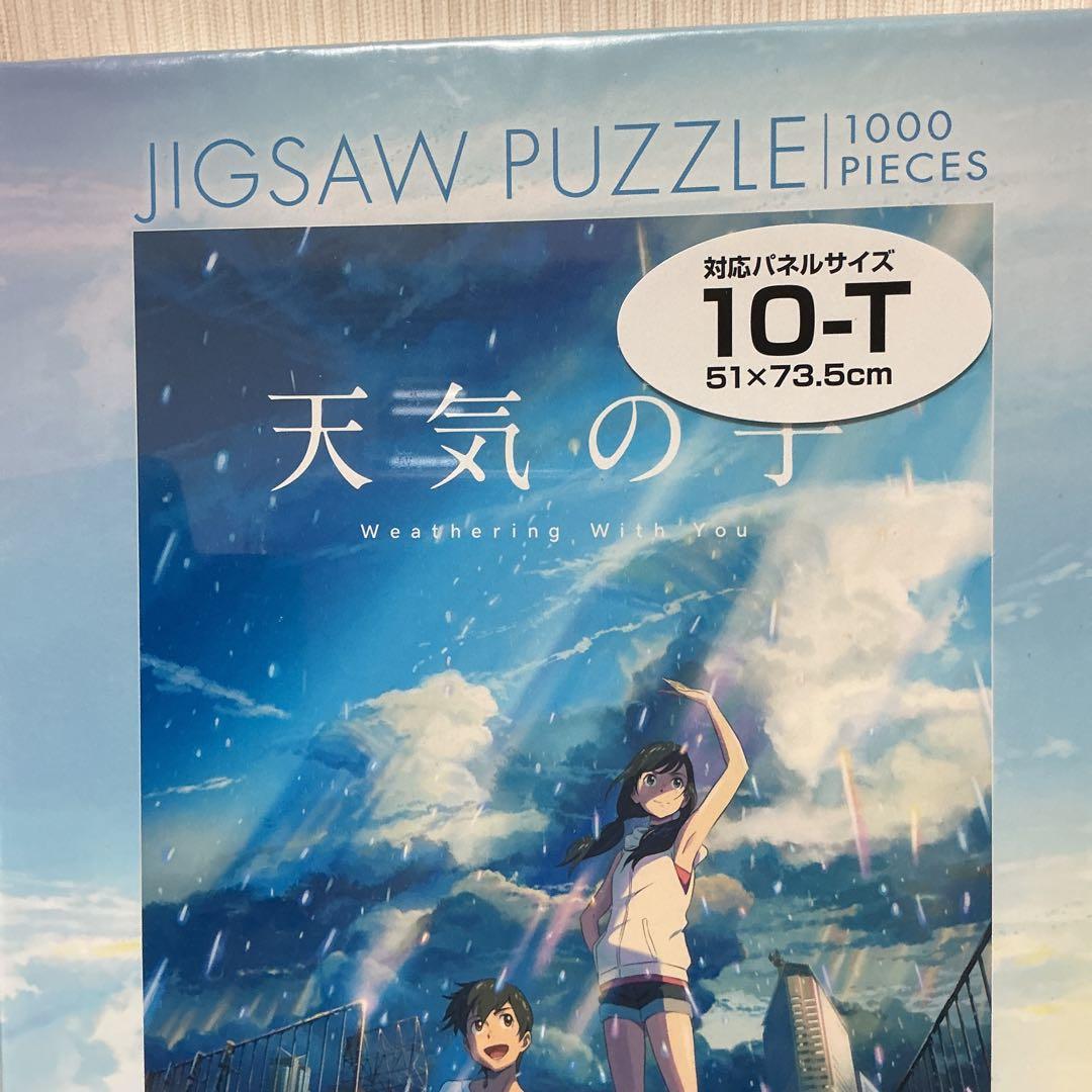 天気の子 1000ピース ジグソーパズル