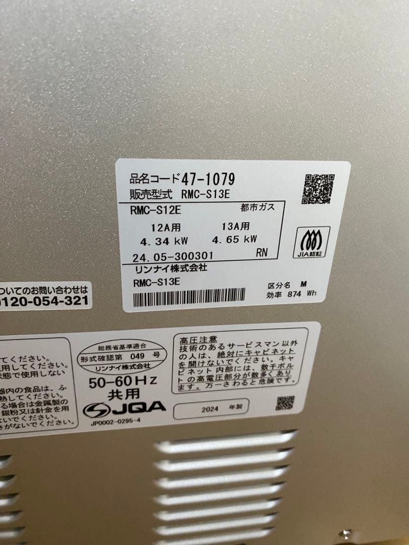 2024年製　リンナイ オーブンレンジ RMC-S12E