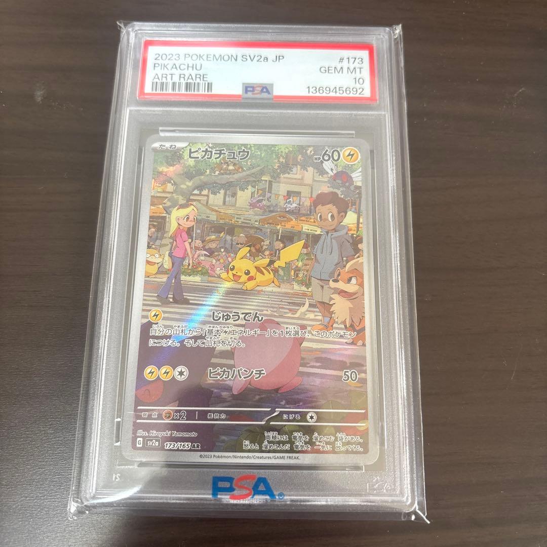 ピカチュウカード2枚セット PSA 10