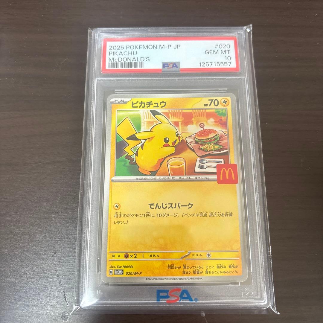 ピカチュウカード2枚セット PSA 10