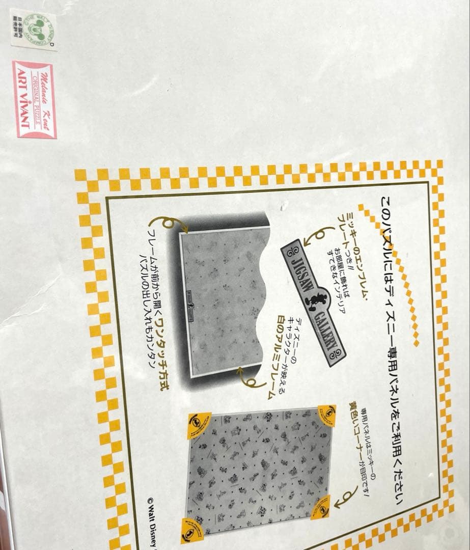 【新品未開封】東京ディズニーランド　10周年　ジグソーパズル　1000ピース