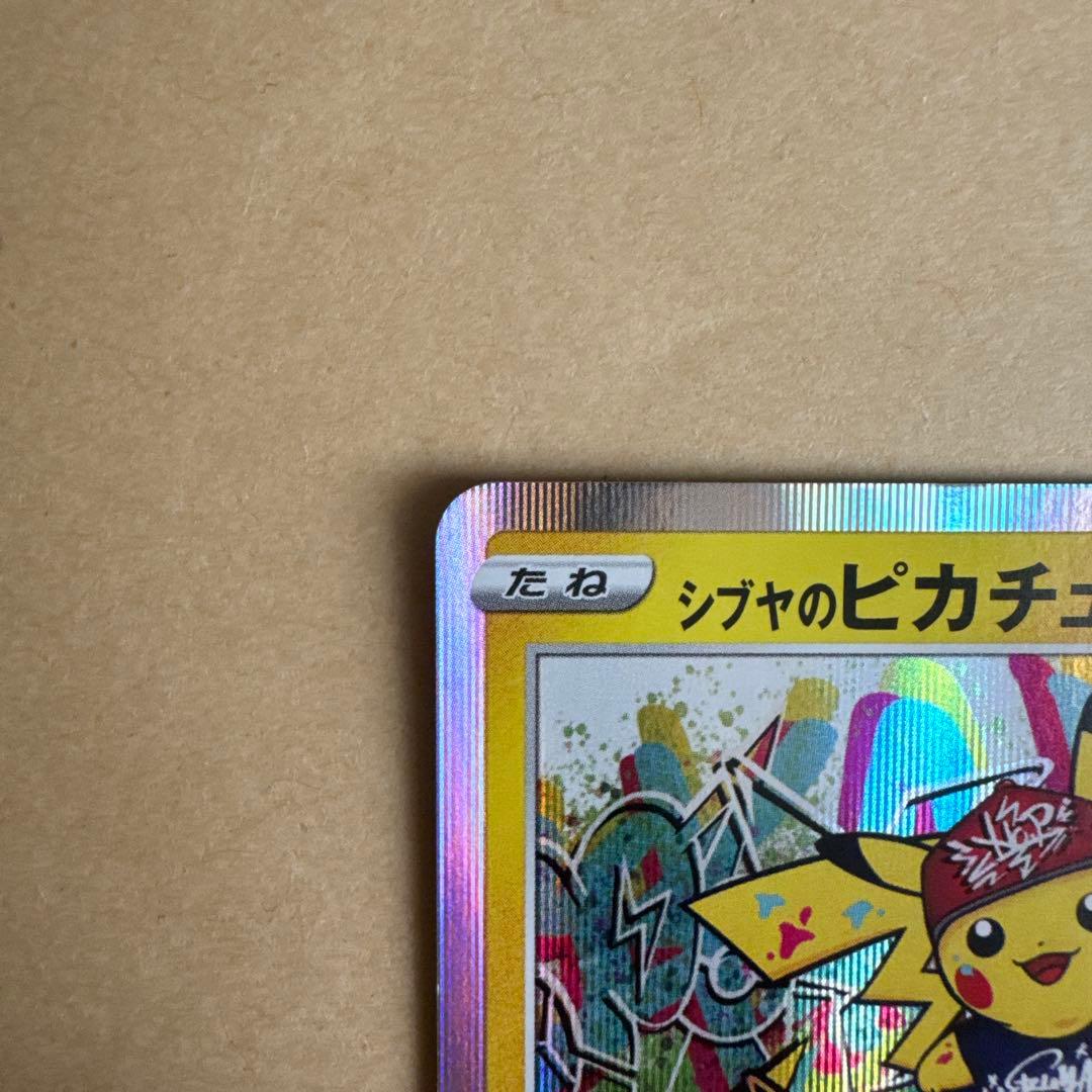 シブヤのピカチュウ　ポケモンセンターシブヤ オープン記念