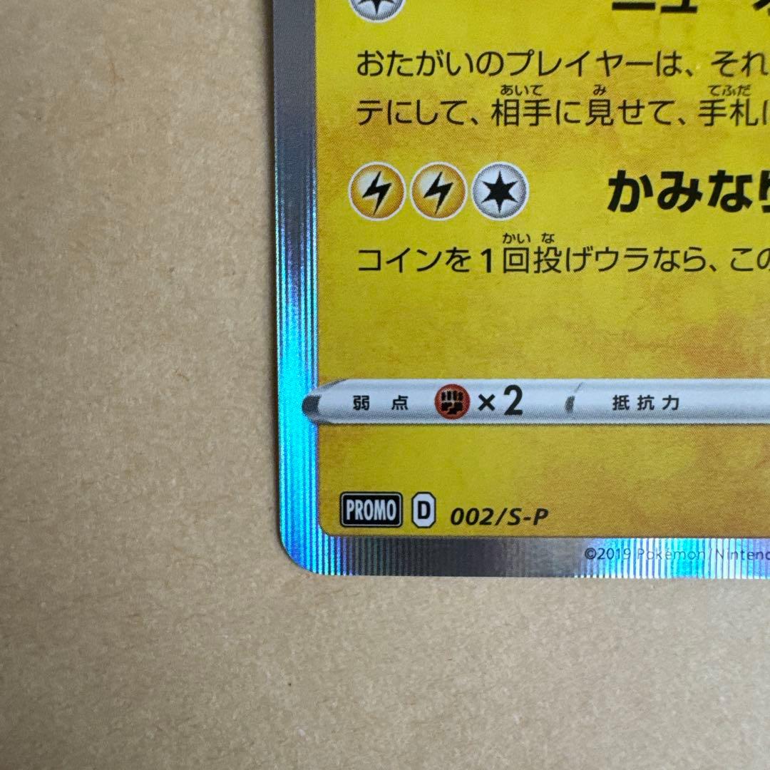 シブヤのピカチュウ　ポケモンセンターシブヤ オープン記念