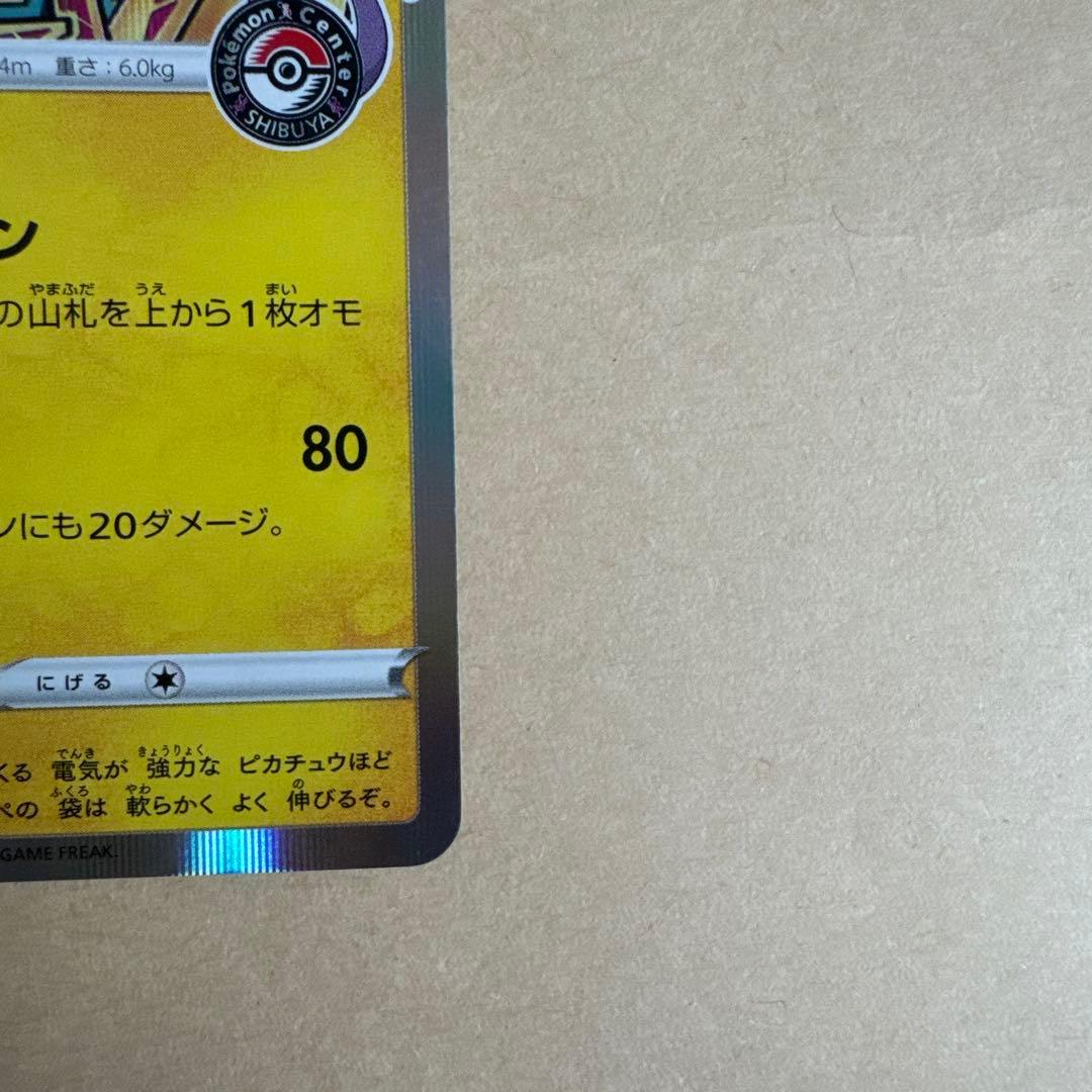 シブヤのピカチュウ　ポケモンセンターシブヤ オープン記念