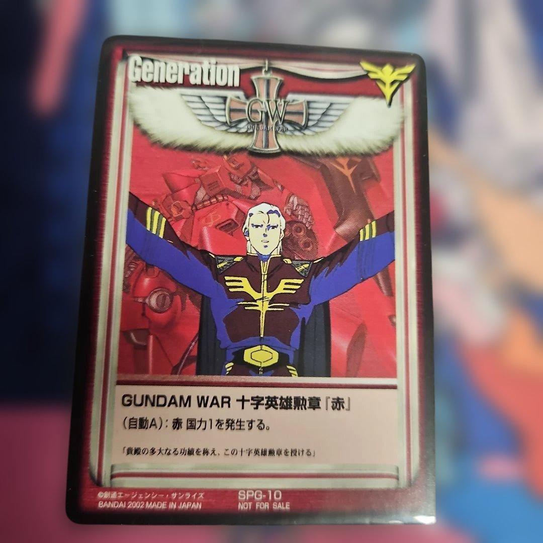 GUNDAM WAR 十字英雄勲章「赤」 SPG-10