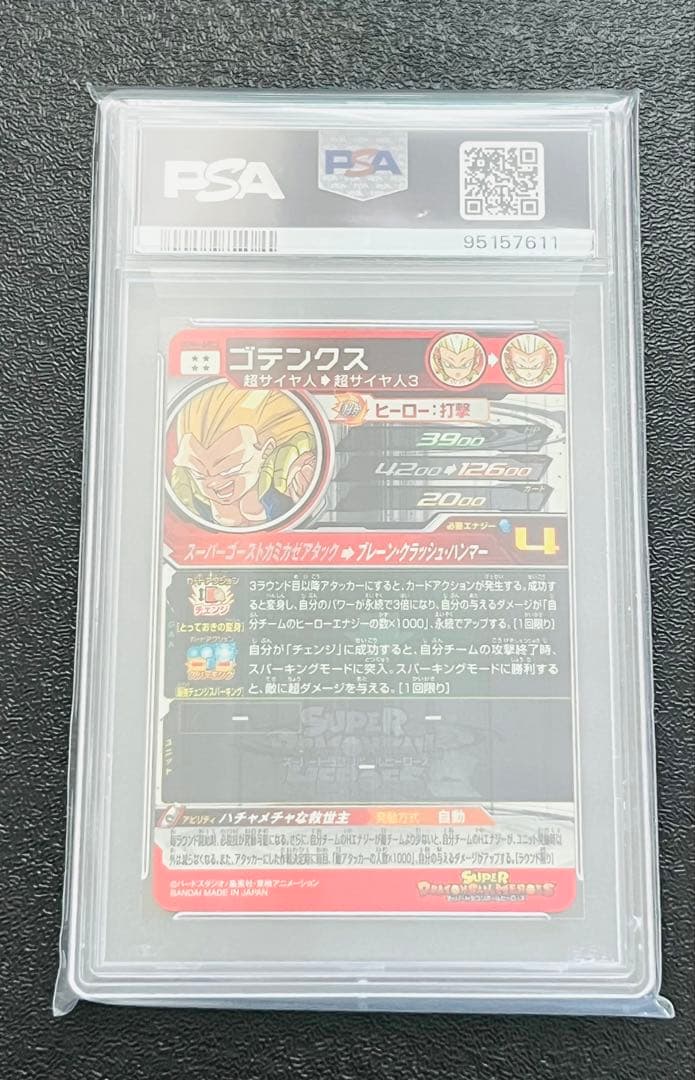 スーパードラゴンボールヒーローズ　ugm4-sec2 ゴテンクス　PSA10