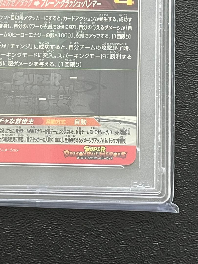 スーパードラゴンボールヒーローズ　ugm4-sec2 ゴテンクス　PSA10