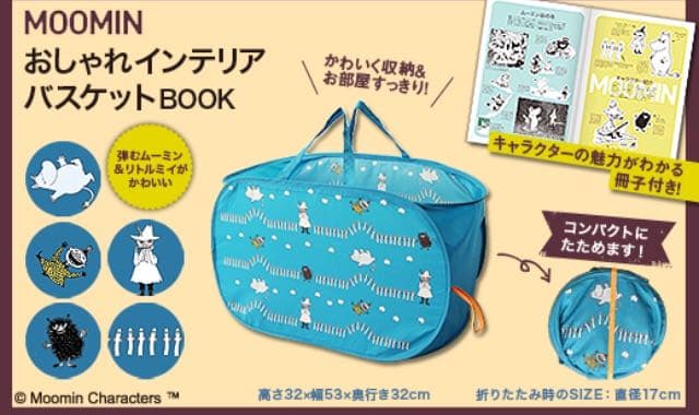 ムーミン インテリアバスケット 新品