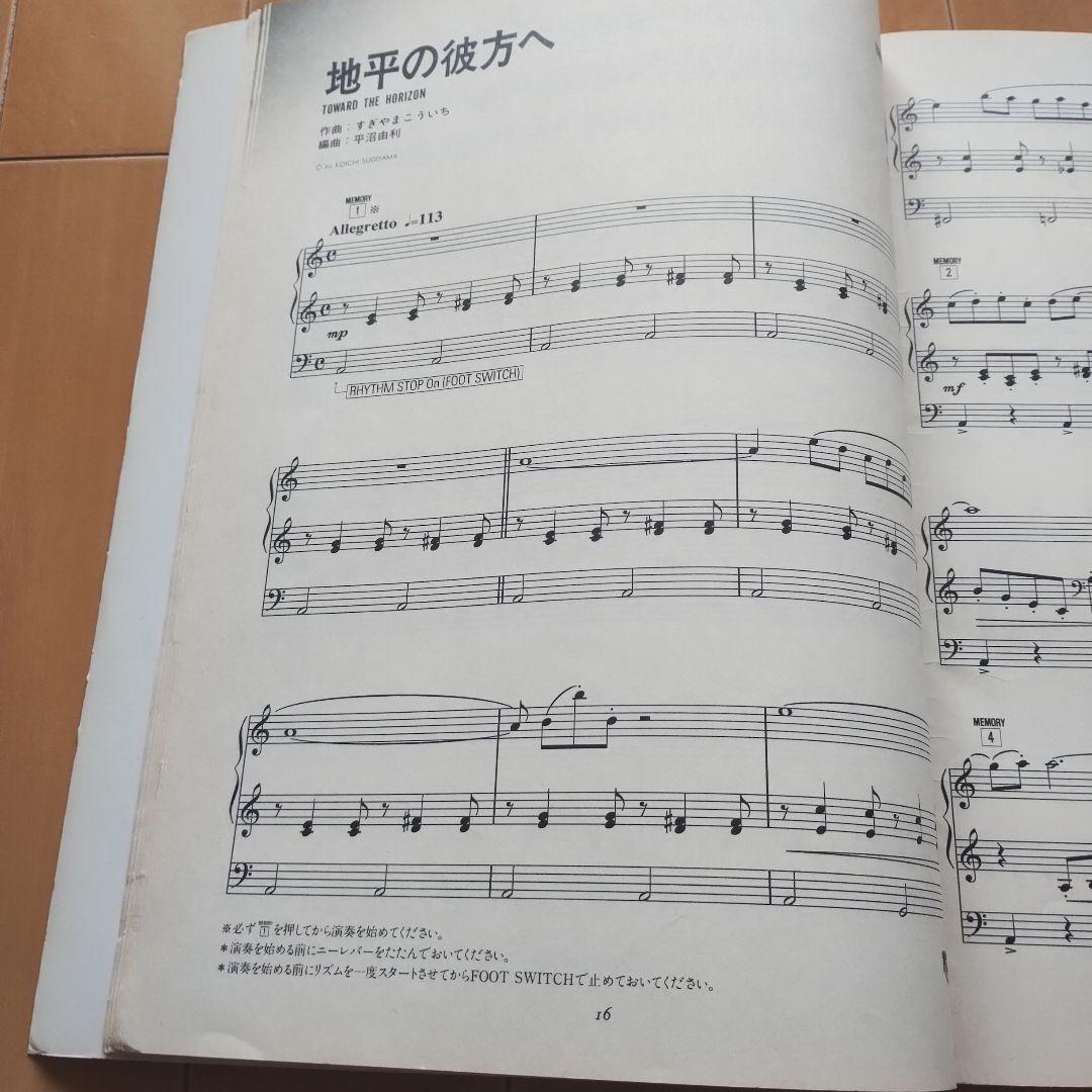 ドラゴンクエストⅴ　天空の花嫁　エレクトーン楽譜　FDなし