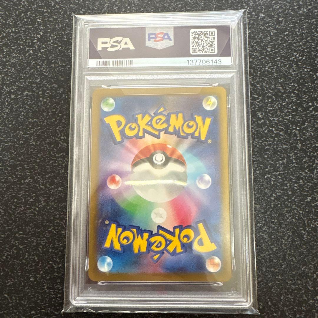 【PSA10】リザードンEX テラスタル sv4a 331/190 SSR