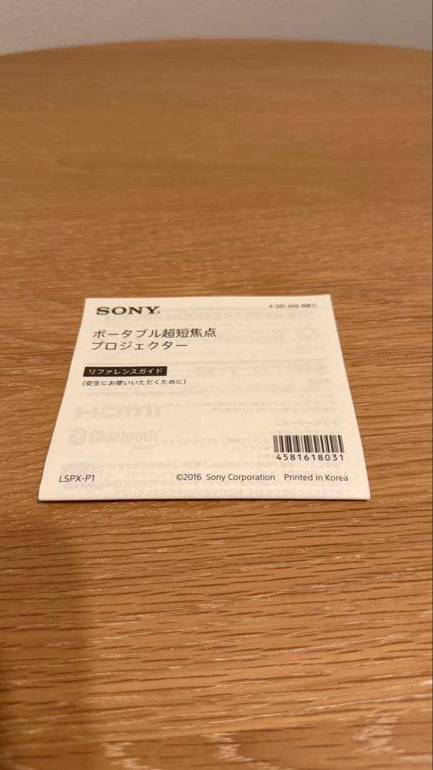 SONY LSPX-P1 ポータブル超単焦点プロジェクター