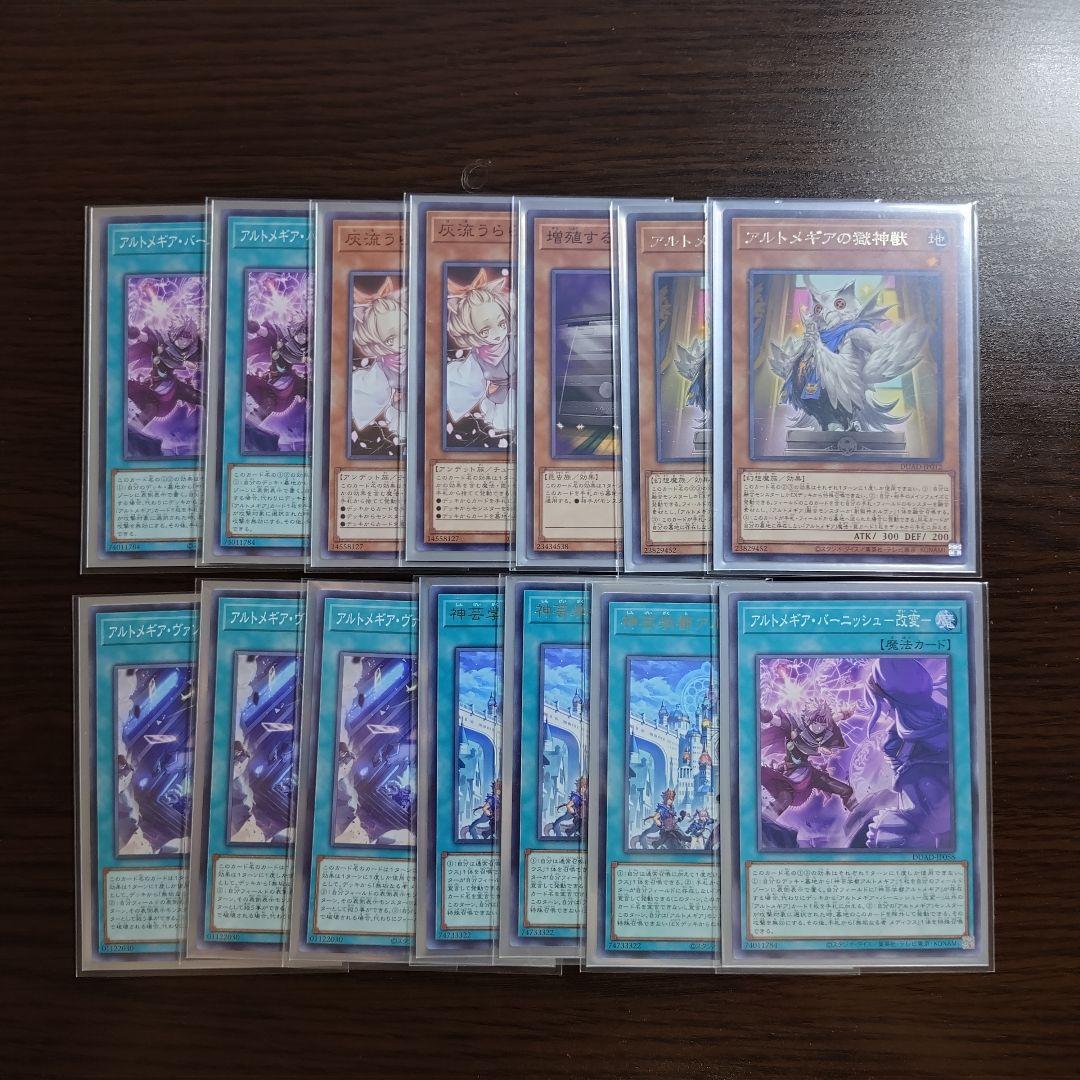 遊戯王【アルトメギア】デッキ 神芸学徒　スリーブ付