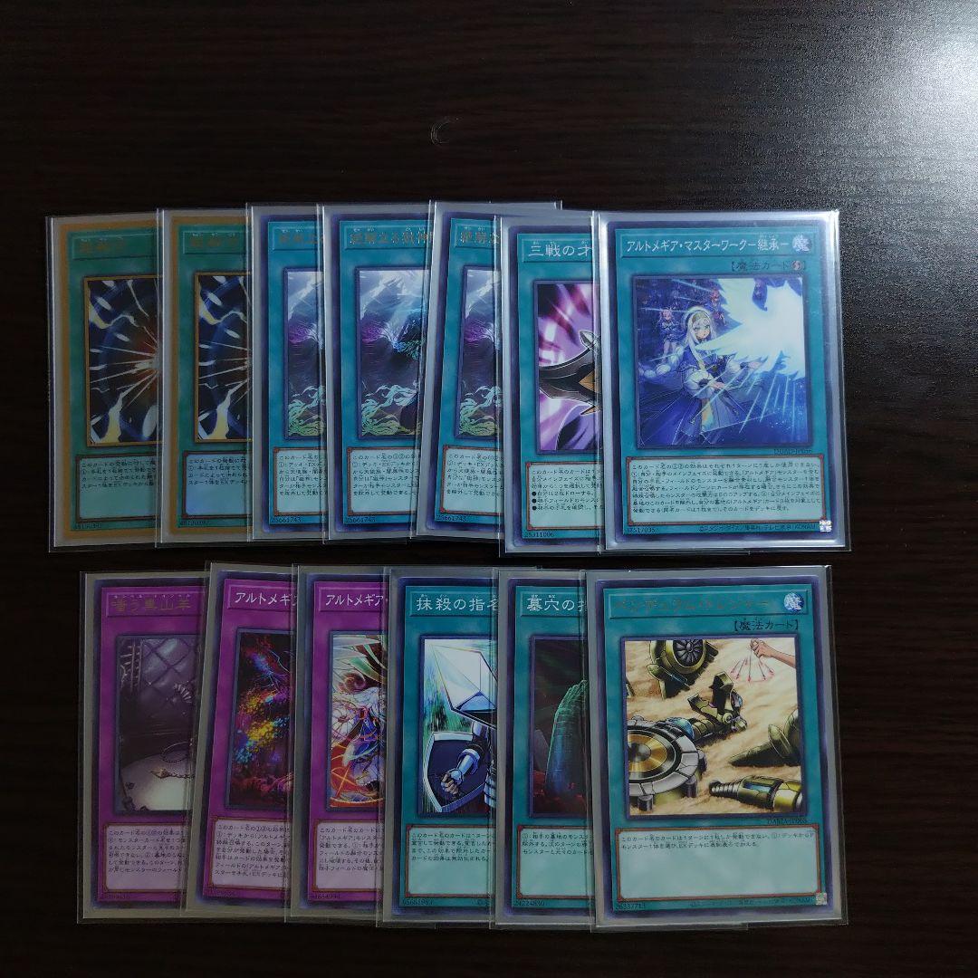 遊戯王【アルトメギア】デッキ 神芸学徒　スリーブ付