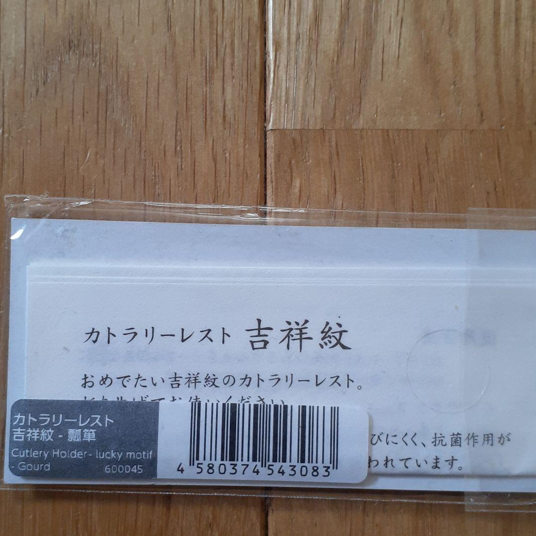 【新品】能作 箸置き カトラリーレスト 10個