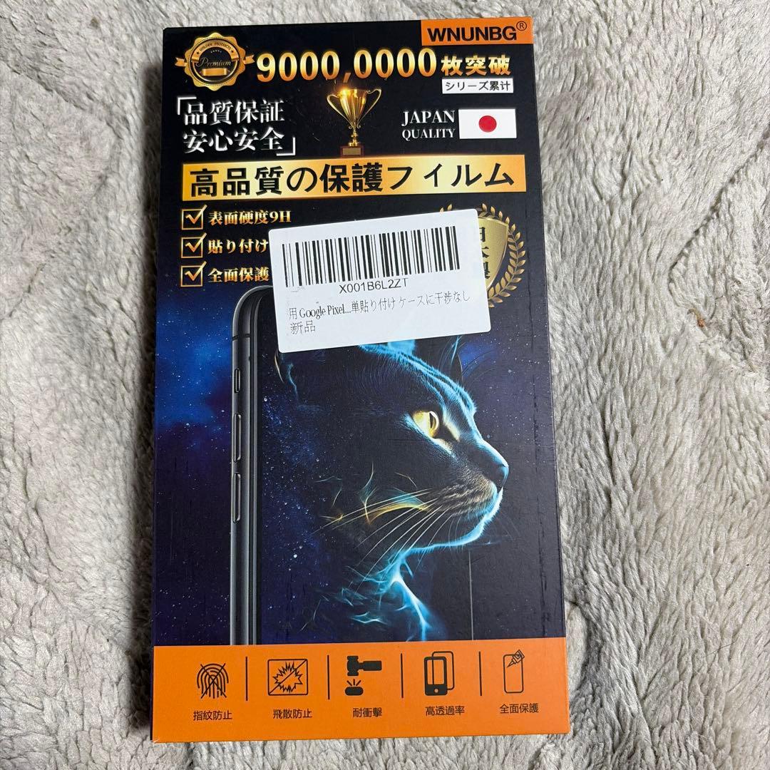 【新品未開封】Google Pixel 10 Pro XL 512GB おまけ付