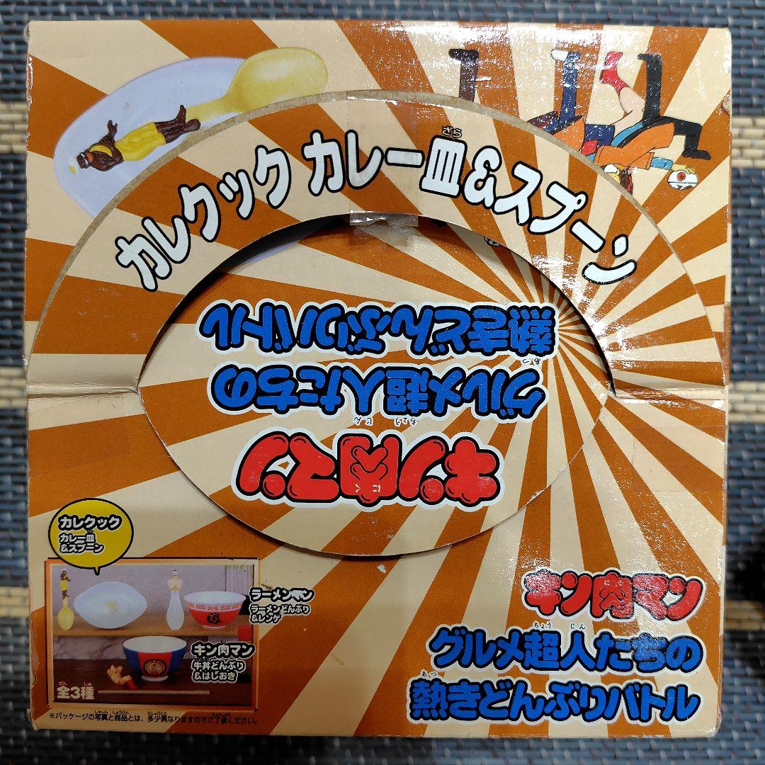 キン肉マンどんぶりとカレー皿