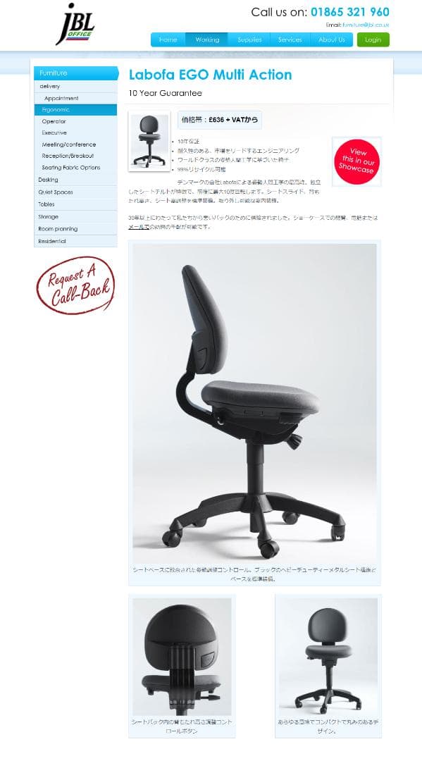 Labofa社 （デンマーク製）デスクチェア