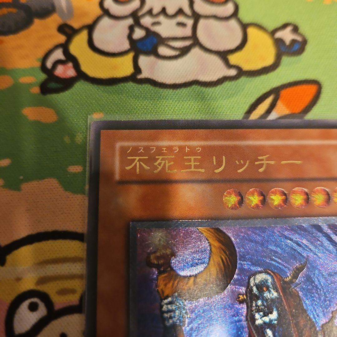 遊戯王OCG 不死王リッチー