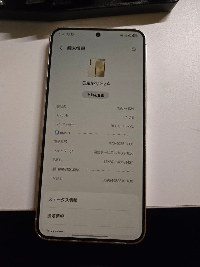 Galaxy S24 SC-51E 国内版 イエロー 256GB SIMフリー
