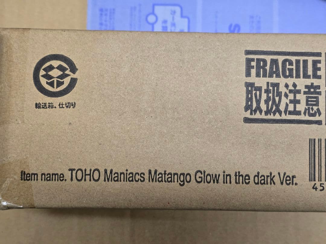 東宝マニアックス マタンゴ 蓄光Ver　未開封品