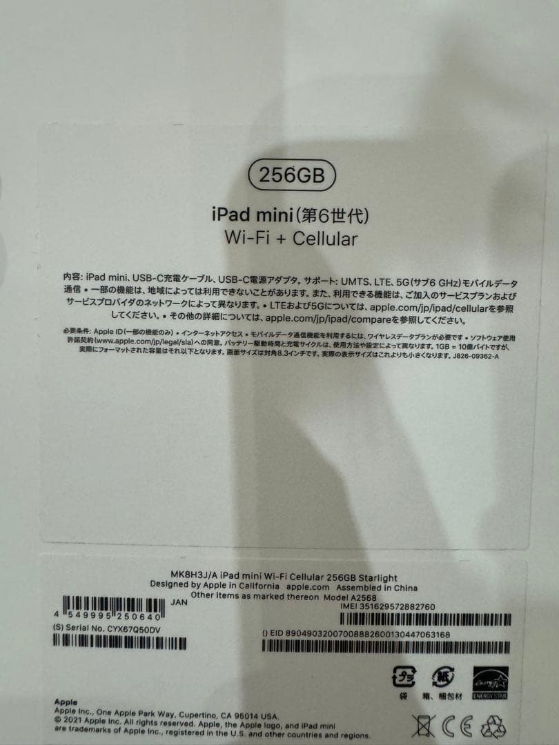 iPad mini 6世代　スターライト　256gb セルラーモデル