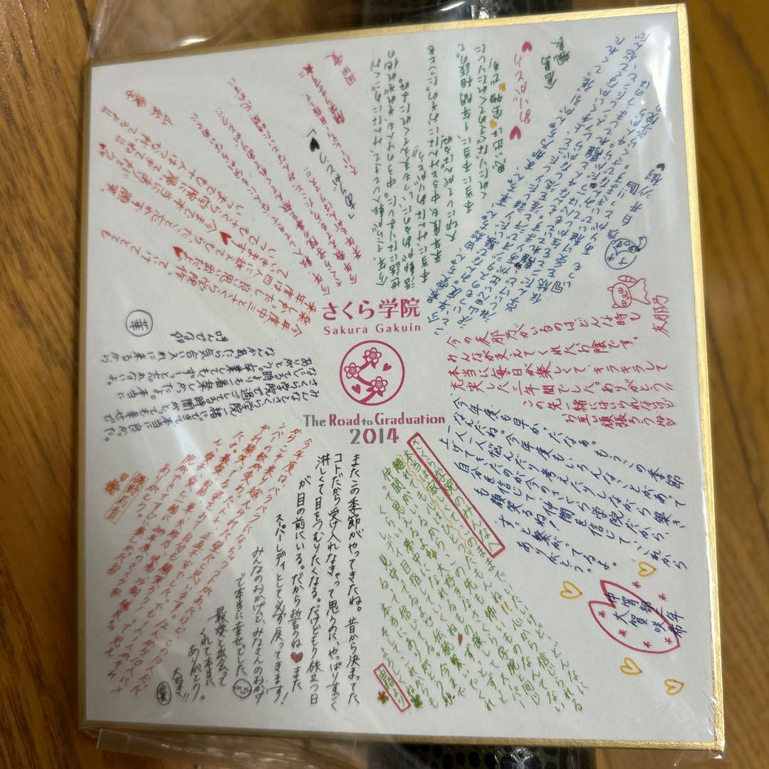 さくら学院 2014年度 卒業証書入れ 色紙